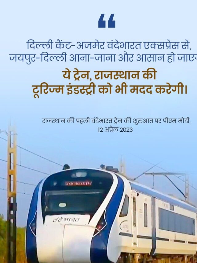PM Modi flags off Delhi-Jaipur-Ajmer Vande Bharat Express Rajasthan Vande Bharat Express will be the world's first semi-high-speed passenger train on high-rise overhead electric territory